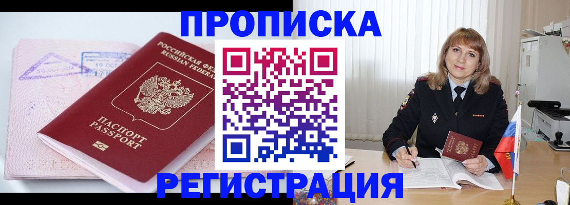 временная регистрация для школы в Мензелинске