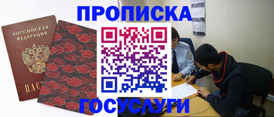 временная регистрация купить в Мензелинске