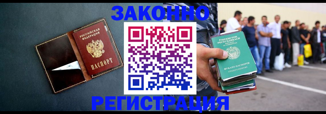 прописка законно в Мензелинске
