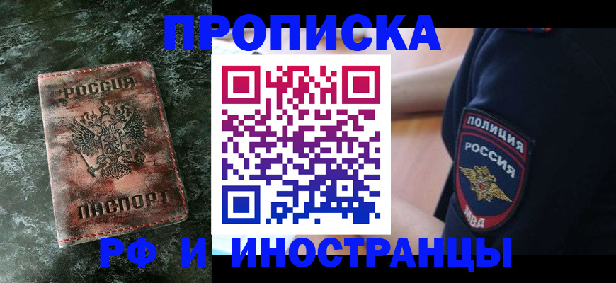 прописка для работы в Мензелинске
