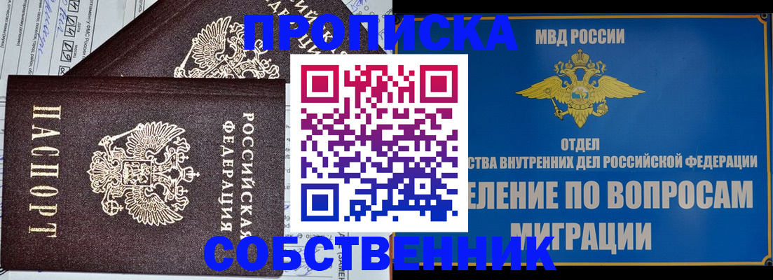 прописка в Мензелинске