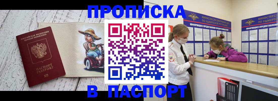 прописка ребенка в Мензелинске