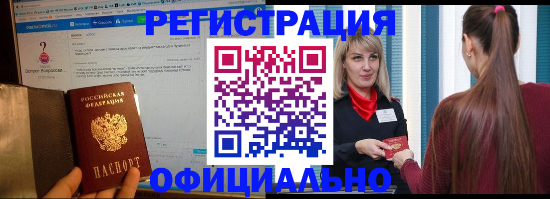 временная регистрация законно в Мензелинске